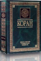 Коран аудиокнига