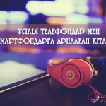 Ұялы телефондар мен смартфондарға арналған кітаптар