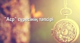 asr_surecinin_tapsiri