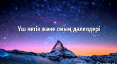 ush_negiz
