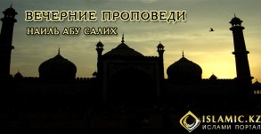 вечерные проповеди