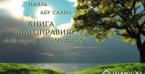 книга благонравия