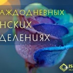О каждодневных женских выделениях