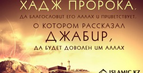 Хадж пророка