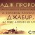 Хадж пророка, да благословит его Аллах и приветствует, о котором рассказал Джабир, да будет доволен им Аллах