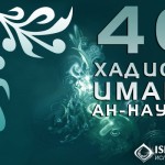 40 HADIS
