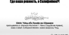 Где ваша ревность