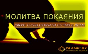 МОЛИТВА ПОКАЯНИЯ