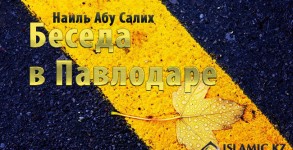 беседа