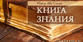 Книга знания