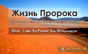 ЖИЗНЬ ПРОРОКА4