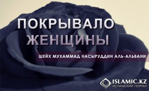 Покрывало женщины