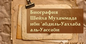 Шейх Мухаммад Уассаби