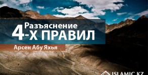 4-х правил