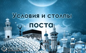 usloviy_posta