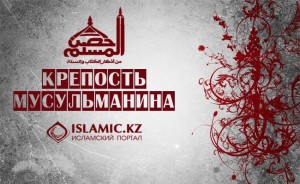 hisn_al-muslim_2