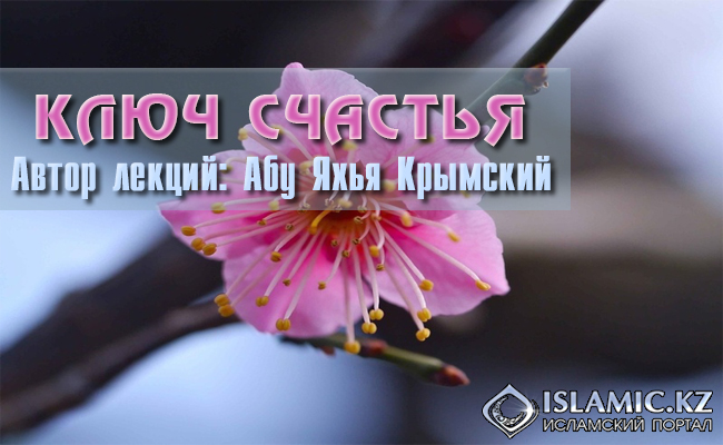 Ключ Счастья