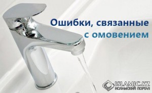 oshibki_svyazannye_s_omoveniem