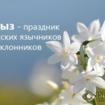 наурыз_ru