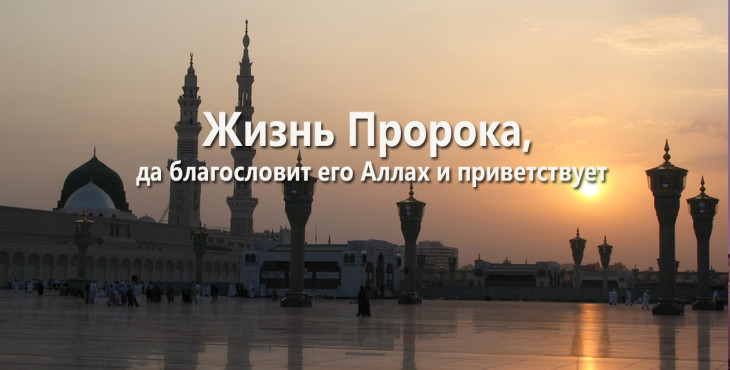 zhizn-proroka