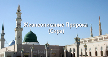 zhizneopisanie-proroka-sira